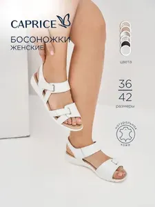 Босоножки Caprice