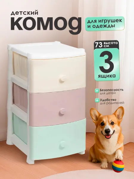 VIOLET Пластиковый комод с ящиками