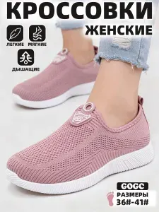 Кроссовки GOGC