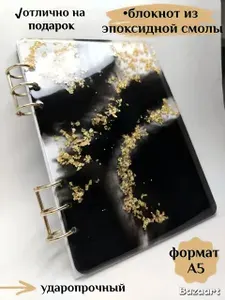 Блокнот из эпоксидной смолы