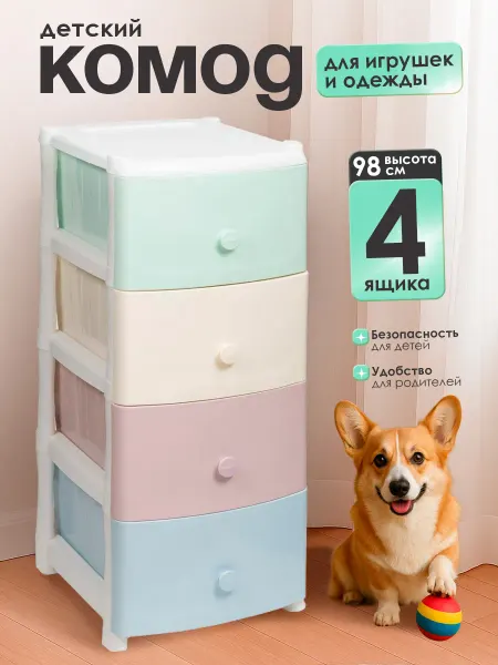 VIOLET Пластиковый комод с ящиками
