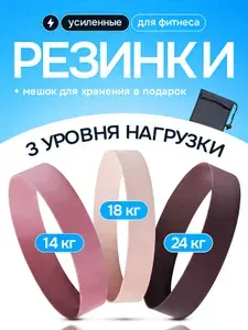 Резинки для фитнеса, набор 3 шт