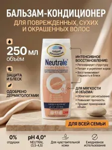 Neutrale Бальзам для волос, 254 мл