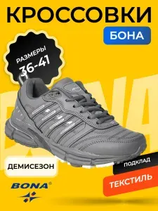 Кроссовки BONA
