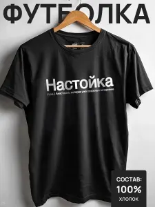Футболка STIGMA Именные