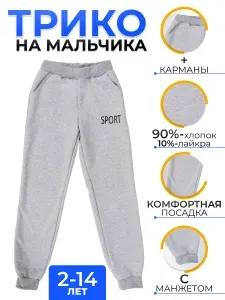 Брюки Palang Baby