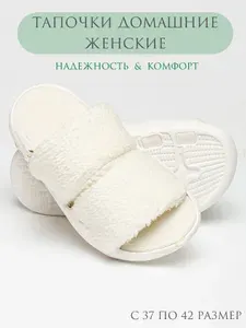 Тапочки Эмальто