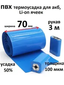 Термоусадка пвх для акб
