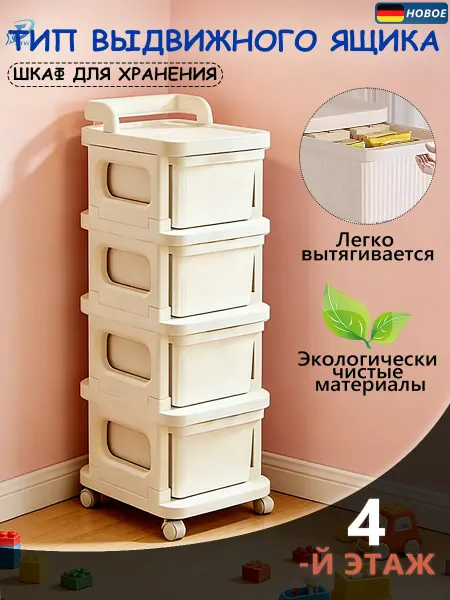 Комод пластиковый с ящиками