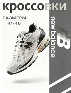 Кроссовки New Balance