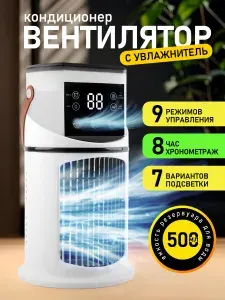 Вентилятор настольный с увлажнителем