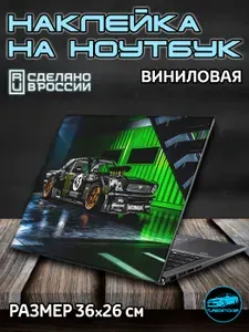 Наклейка на ноутбук