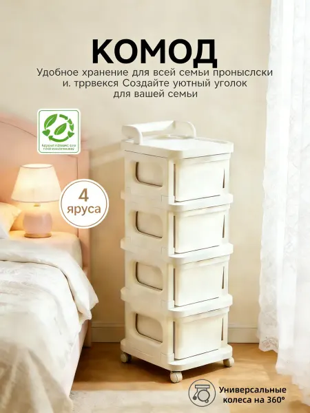Комод пластиковый с ящиками
