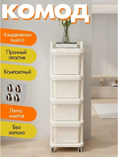 Комод пластиковый с ящиками