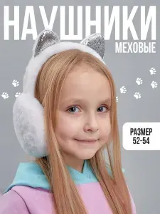 Наушники меховые Lafreice
