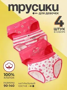 Трусы для малышей