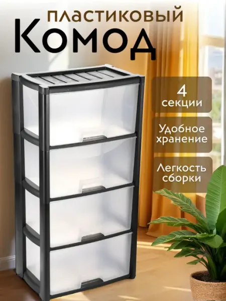 Комод