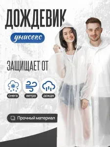 Дождевик HavenHold дождевик