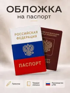 Обложка на паспорт с гербом