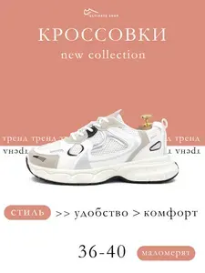 Кроссовки Ultimate shop