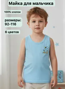 Майка бельевая майка детская 1 шт.
