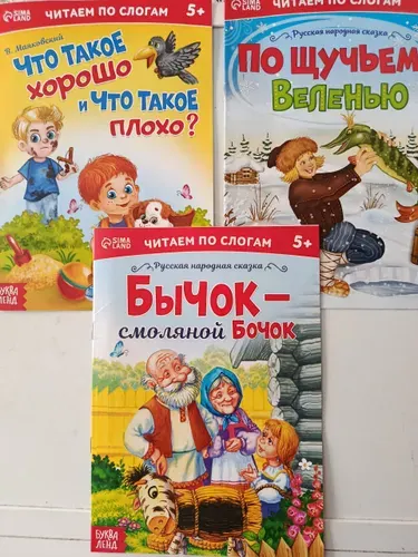 Комплект детских книжек 3 штуки. Читаем по слогам
