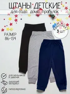 Брюки для малышей GATIN