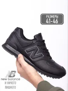 Кроссовки NB 574