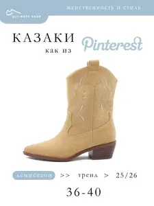 Ботинки казаки Ultimate shop