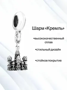 Шарм для браслета 1 шт