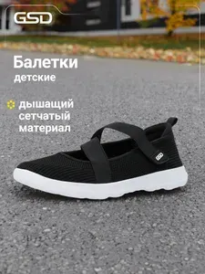 Балетки GSD BEFLY G
