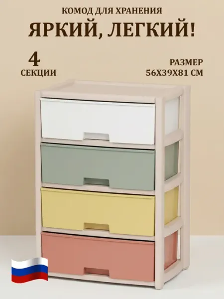 GT Комод пластиковый с ящиками