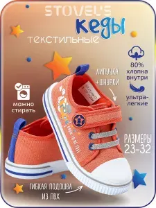 Кеды STOVEL'S для девочки