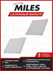Фильтр салонный