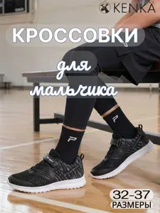 Кроссовки KENKA Повседневные