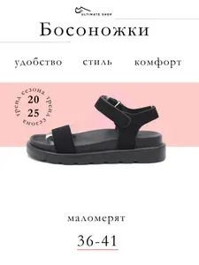 Босоножки Ultimate shop