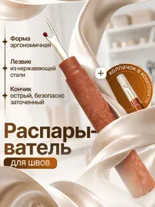 Распарыватель для швов 13 см