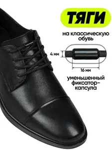 Шнурки эластичные с фиксатором