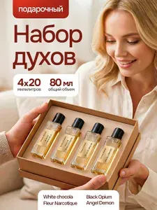 Духи женские масляные подарочный набор
