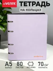 Тетрадь на кольцах А5