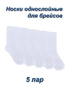 Носки для малышей