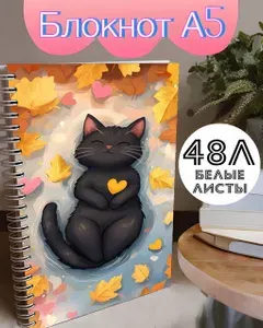 Блокнот, листов: 48