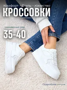 Кроссовки Xcomfy