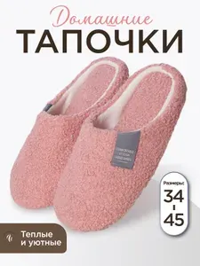 Тапочки Mr. & Mrs. Tapkin