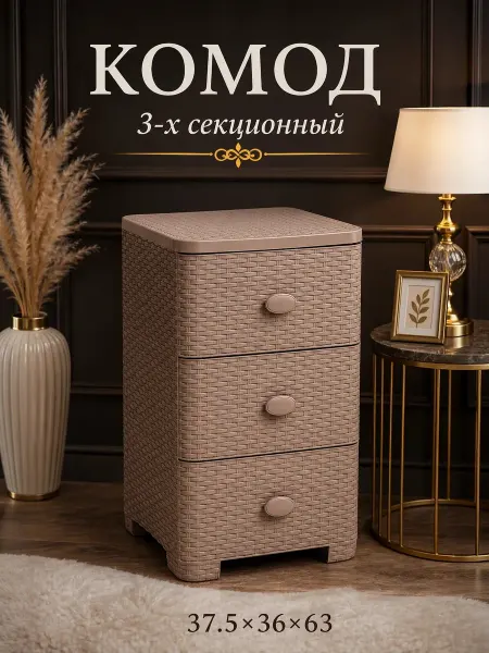 Комод пластиковый с ящиками