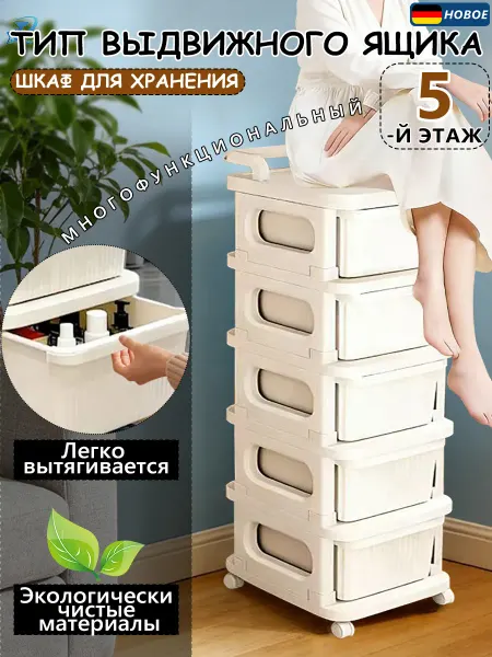 Комод пластиковый с ящиками