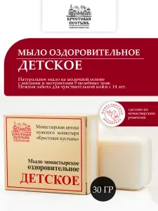 Мыло натуральное Детское оздоровительное