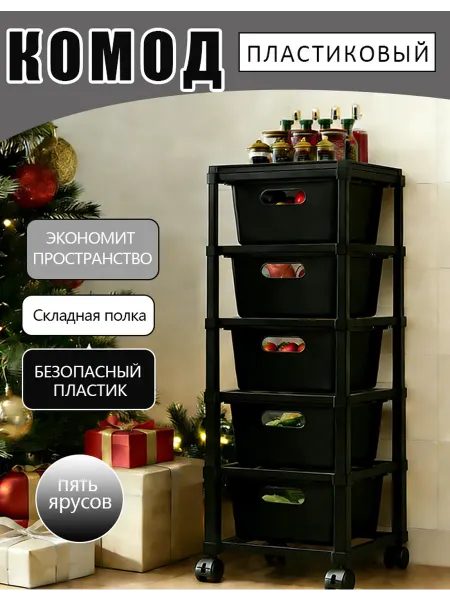 Комод пластиковый с ящиками