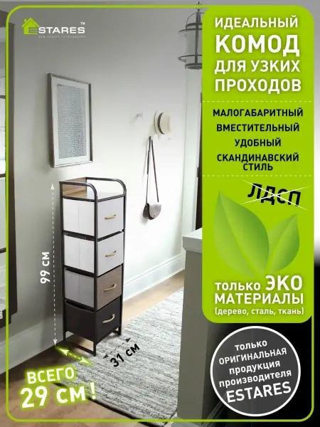 Estares Комод для вещей