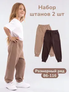 Брюки для малышей